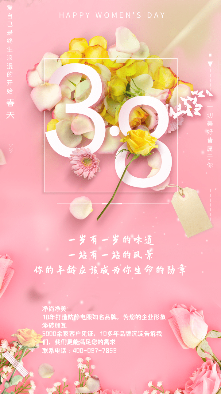 剪贴画风女神节促销手机海报@凡科快图